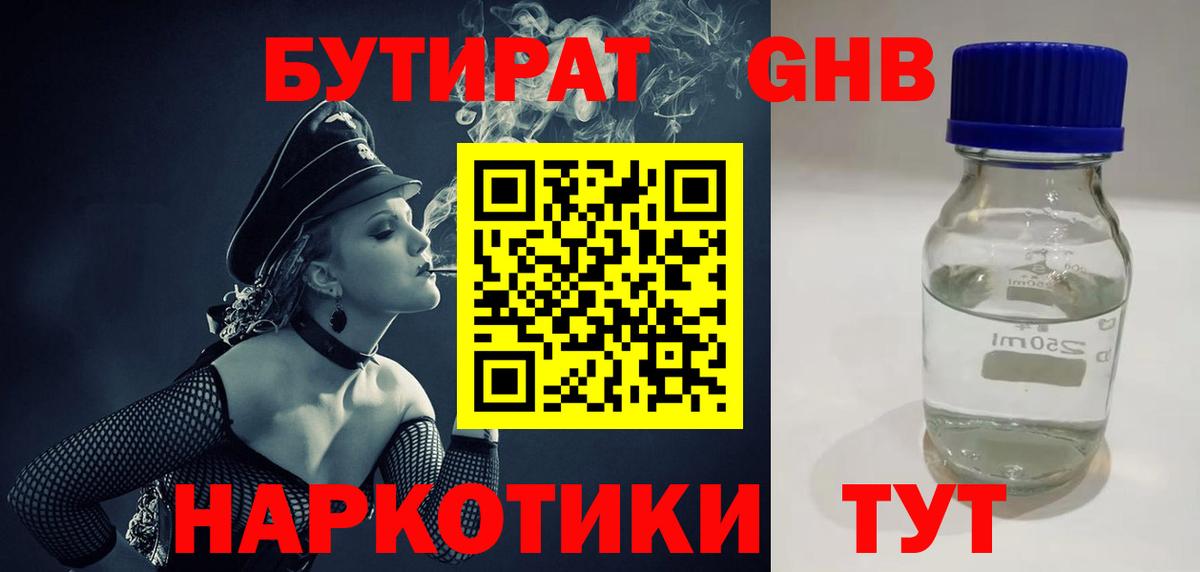 Бутират бутик Среднеуральск