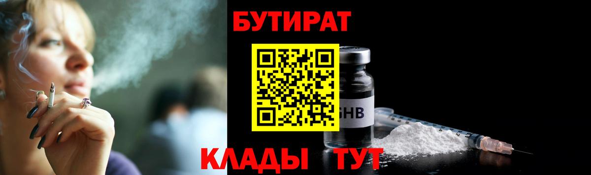 БУТИРАТ Butirat  Вход с VPN  Среднеуральск 