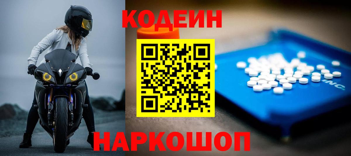 Кодеин Purple Drank  Codein Purple Drank  Вход с VPN  Среднеуральск 